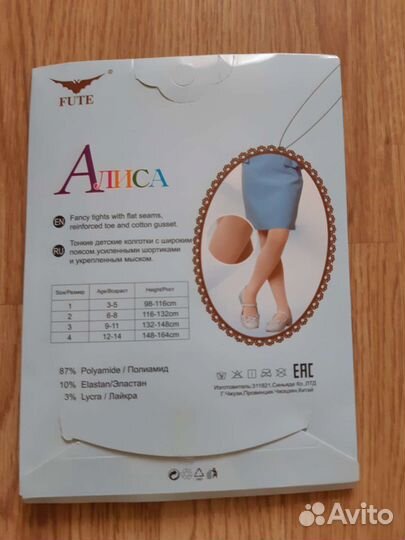 Колготки белые в сеточку