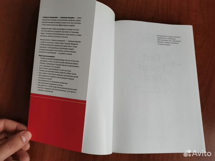 Стивен Кови - Главное внимание главным вещам