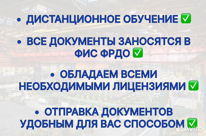 Корочки Удостоверения Обучение Переподготовка