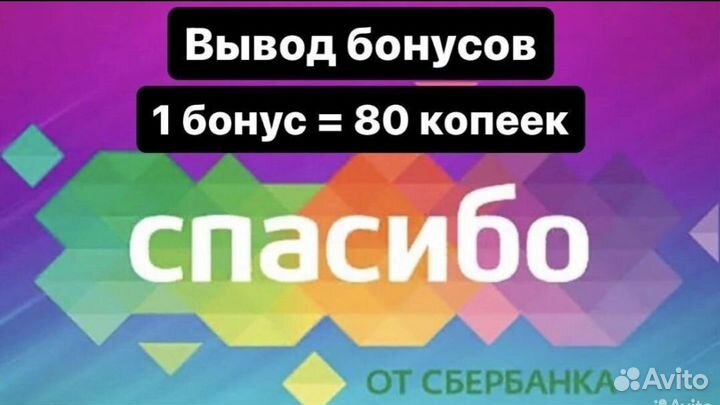 Бонусы Сберспасибо