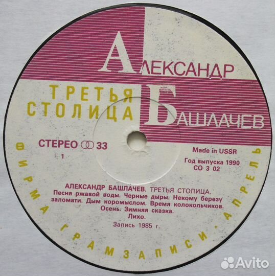 Пластинки Башлачев Александр