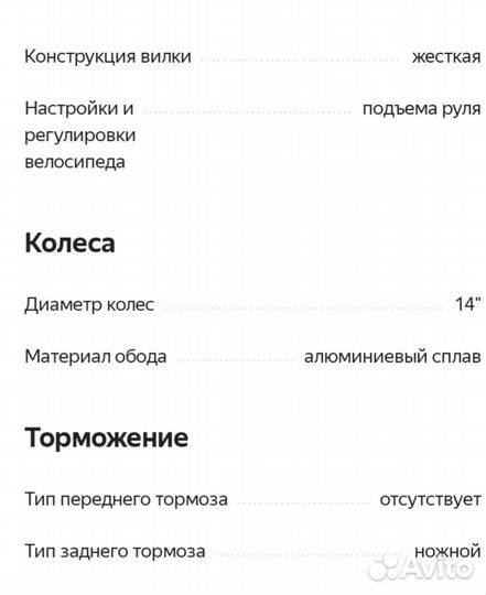 Детский велосипед