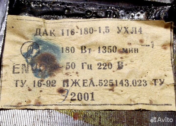 Электродвигатель от стиральной машины Сибирь