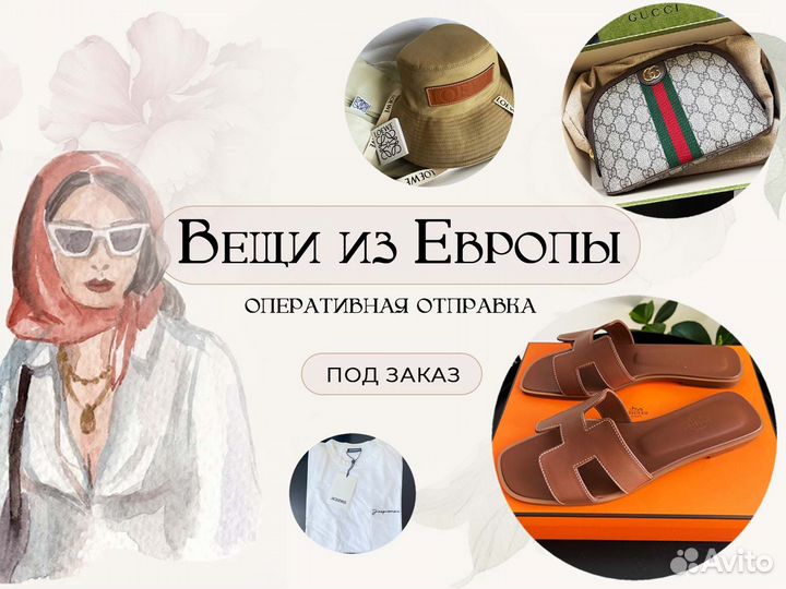 Байер, доставка вещей из Европы