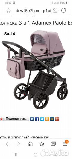 Коляска 2 в 1 adamex