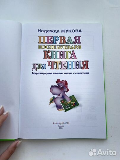 Первая после букваря книга для чтения