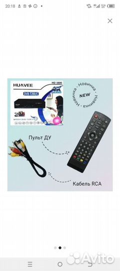 Цифровая тв приставка бу