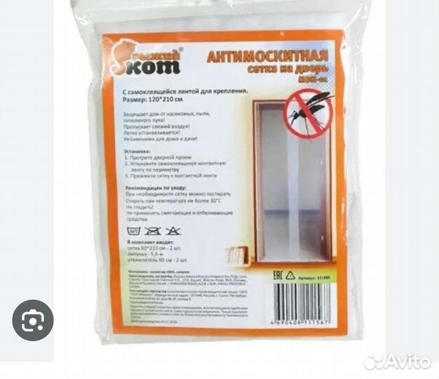 Москитная сетка на дверь