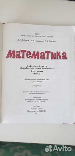 Математика 2 класс Гейдман