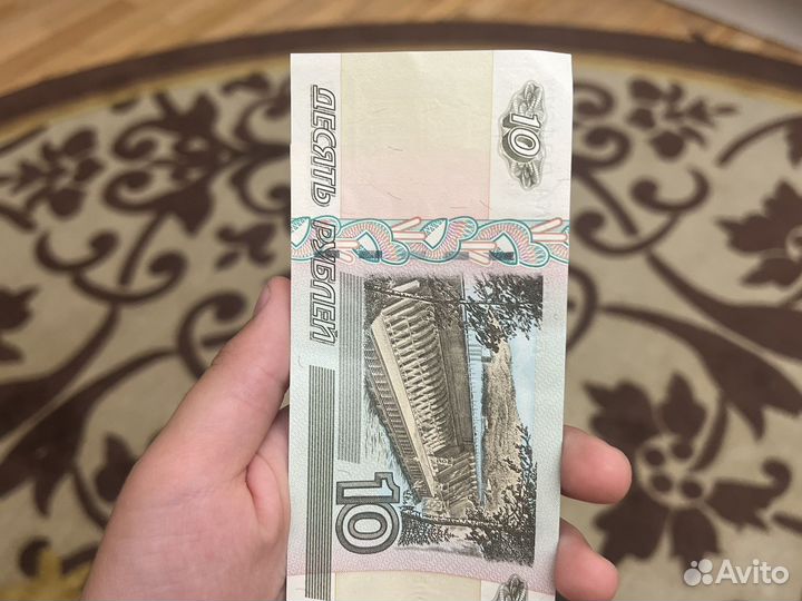10 рублевые купюры