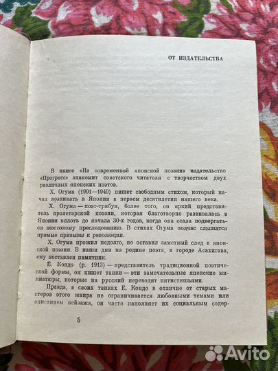 Из современной японской поэзии 1971 Х.Огума