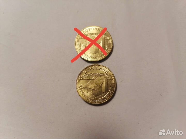 Монеты юбилейные 10рублей