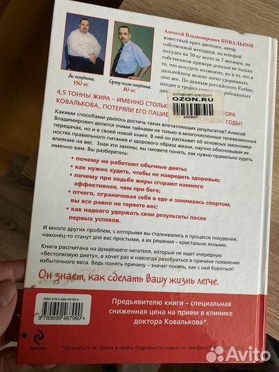 Книга Ковальков Победа над весом