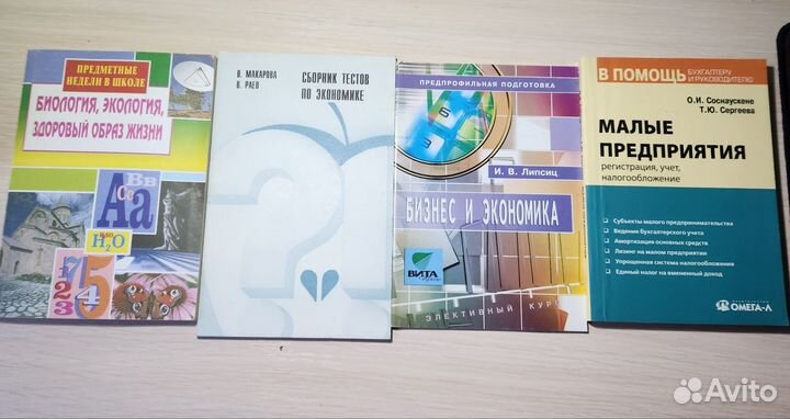 Книги и учебники по экономике