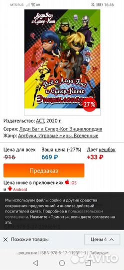 Леди баг и super котэ энциклопедия