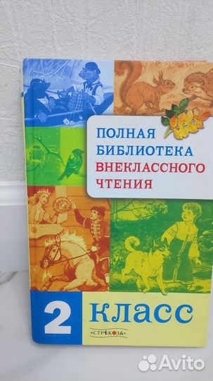 Книги для внеклассного чтения