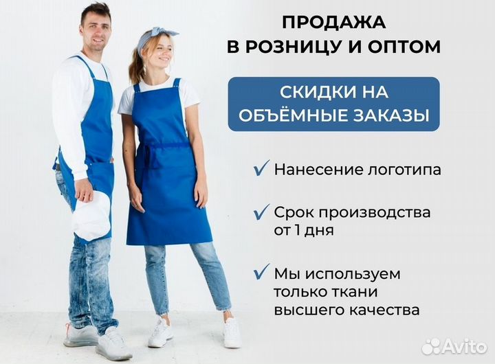 Одежда для су-шефа