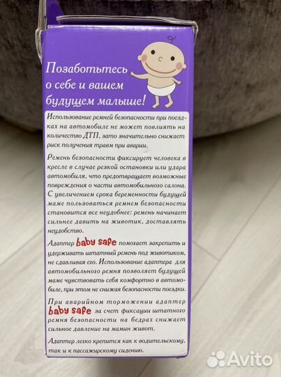 Адаптер автомобильного ремня для беременных