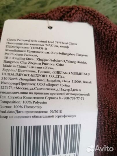 Полотенце для собаки