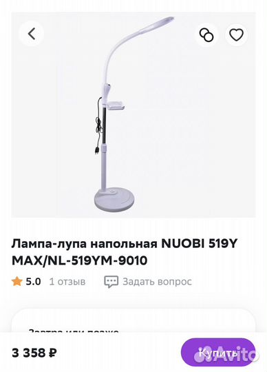 Лампа лупа напольная