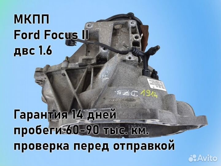 МКПП Ford Focus 2 двс1.6