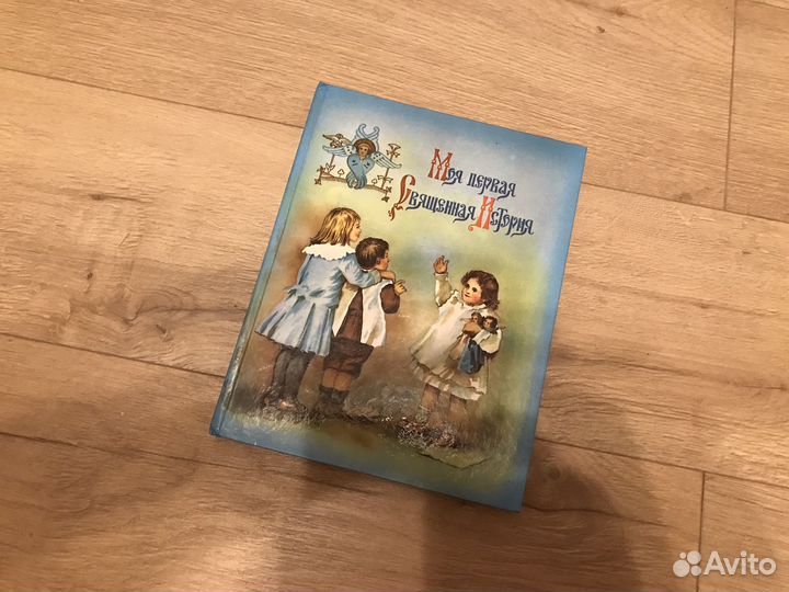 Моя первая священная история, 1899 г