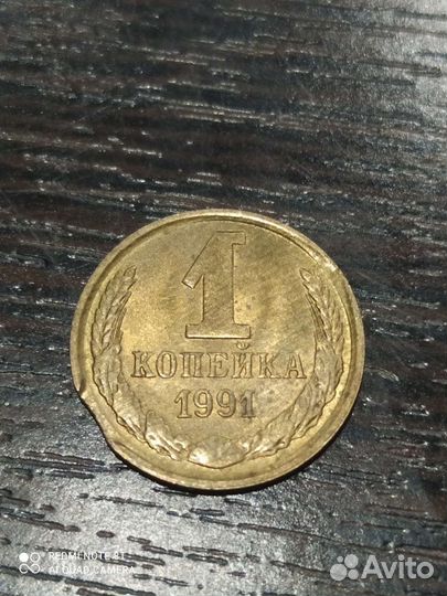 Монета 1 копейка 1992 года брак