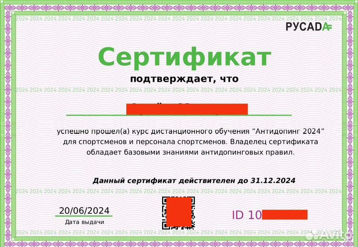 Тест + сертификат русада