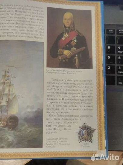 Детская Русская история Майорова, Моя первая книга