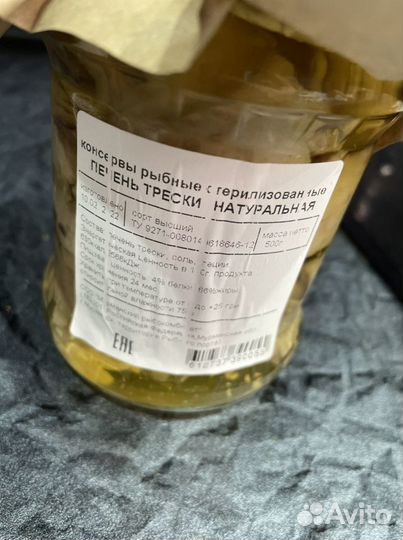 Печень трески Мурманская кусковая