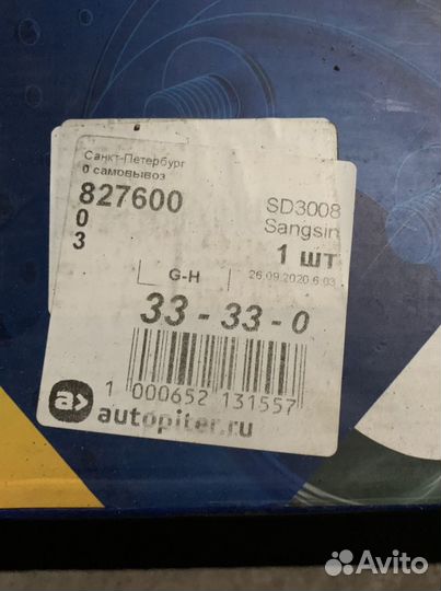 Диск тормозной SD3008 на chevrolet 2 шт
