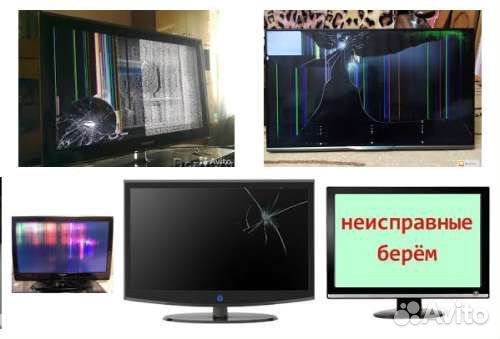 Срочный выкуп/вывоз неисправных,битых ЖК телевизор