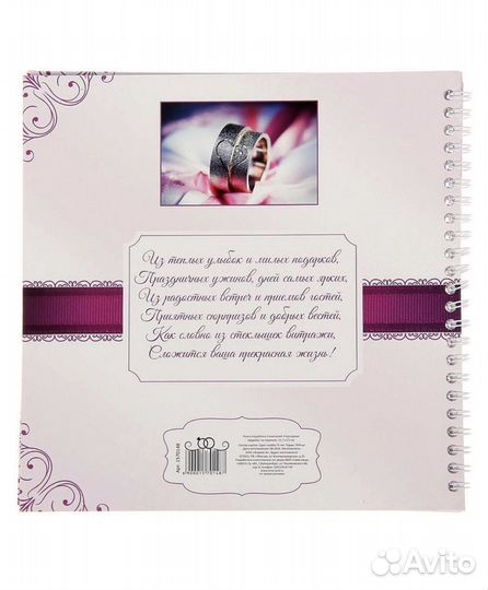 Свадебная казна и книга