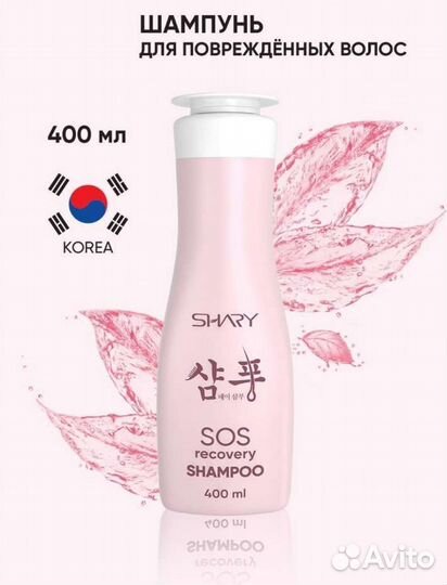 Новинка Шампунь и Бальзам для волос Корея