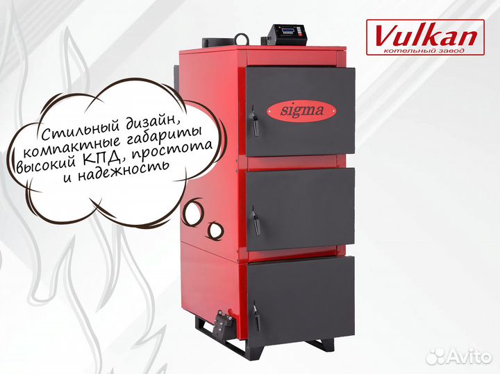 Твердотопливный котел Vulkan sigma
