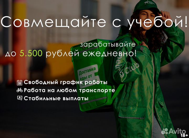 Подработка для студентов и не только