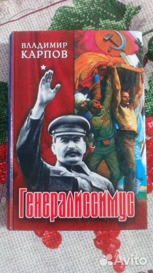 Книги о Сталине