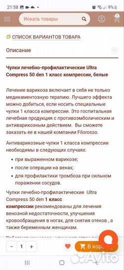 Компрессионные чулки filorosso новые 1 класс