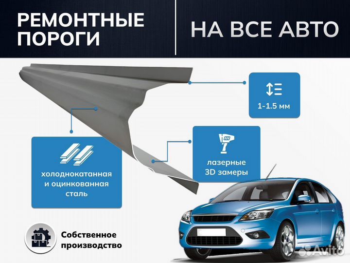 Ремонтный порог для Mitsubishi Lancer 10