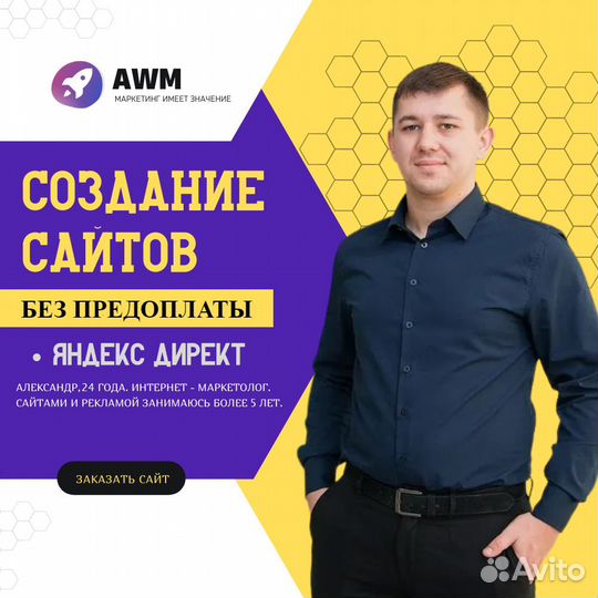 Создание сайтов. Настройка Яндекс Директ