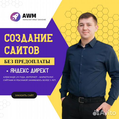 Создание сайтов. Настройка Яндекс Директ