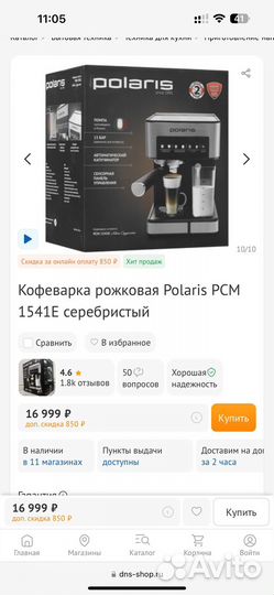 Кофеварка рожковая polaris pcm 1541e