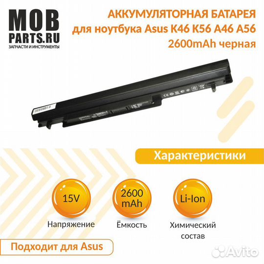 Аккумулятор Asus K46, K56, A46, A56 2600mAh