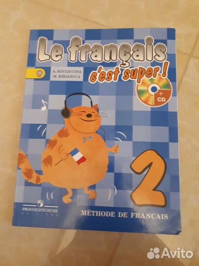 Учебник по французскому языку 2 класс