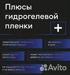 Гидрогелевая пленка iPhone 14 pro max