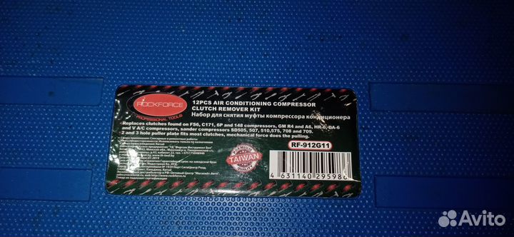 Съемник муфты для замены подшипника кондиционера