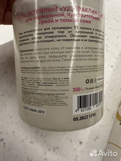 Аппарат для ультразвуковой чистки и гель