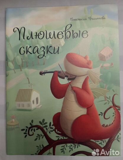 Книга Плюшевые сказки