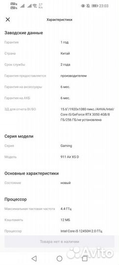 Игровой ноутбук