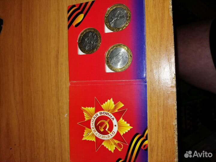 Комплект монет к 70-летию победы